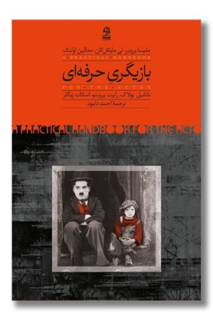 کتاب بازیگری حرفه ای