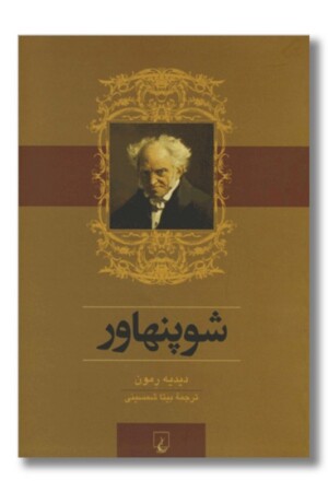 کتاب شوپنهاور