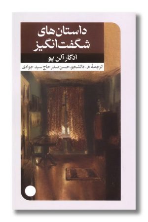 کتاب داستان های شگفت انگیز