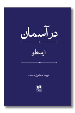 کتاب در آسمان