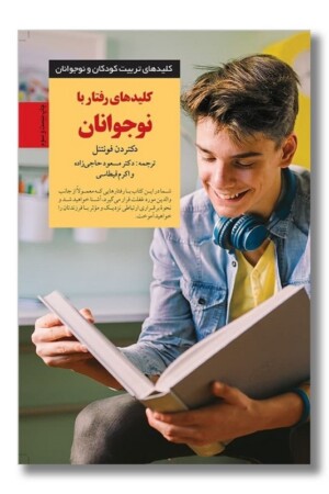 کتاب کلیدهای رفتار با نوجوانان