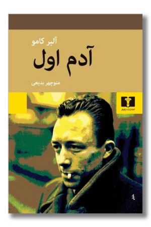 کتاب آدم اول