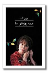 کتاب همه روزهای ما