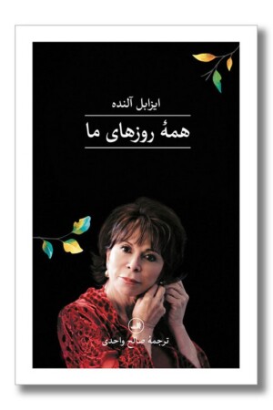 کتاب همه روزهای ما