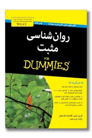 کتاب روان شناسی مثبت