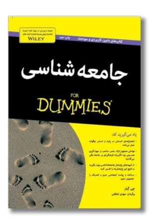 کتاب جامعه شناسی