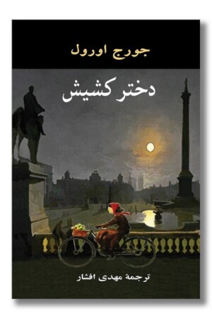 کتاب دختر کشیش