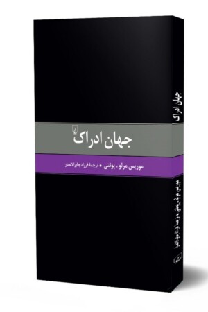 کتاب جهان ادراک