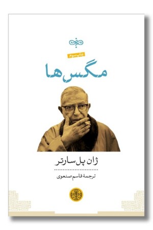 کتاب مگس ها