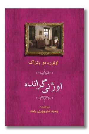 کتاب اوژنی گرانده