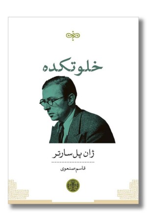 کتاب خلوتکده