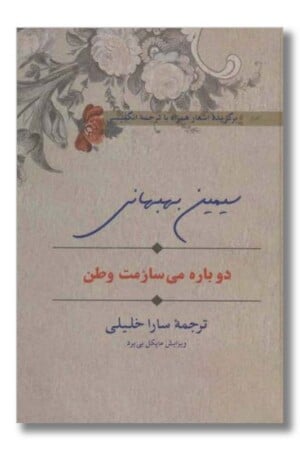 کتاب دوباره می سازمت وطن