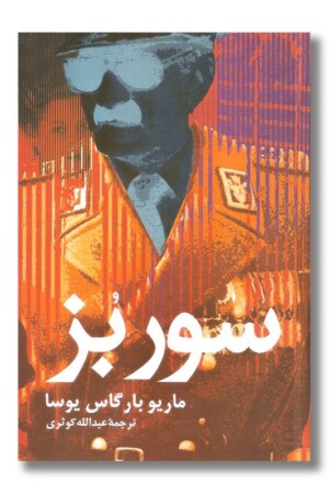 کتاب سور بز