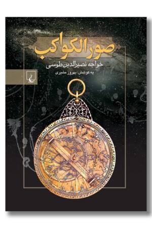 کتاب صور الکواکب