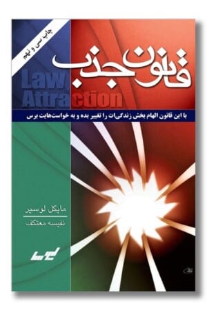 کتاب قانون جذب