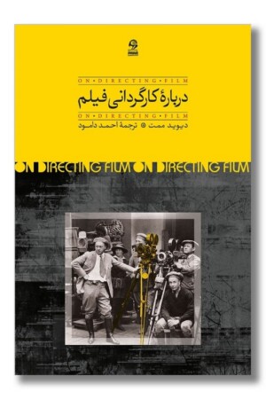 کتاب درباره کارگردانی فیلم