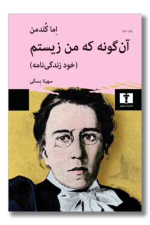 کتاب آن گونه که من زیستم