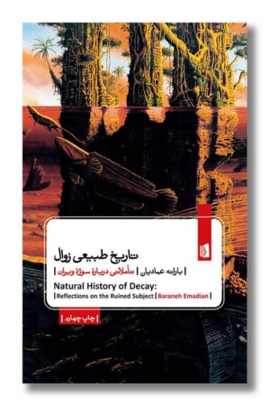 کتاب تاریخ طبیعی زوال
