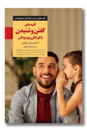 کتاب کلیدهای گفتن و شنیدن با کودکان و نوجوانان