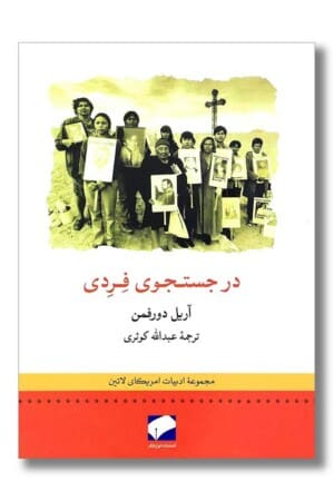 کتاب در جستجوی فردی