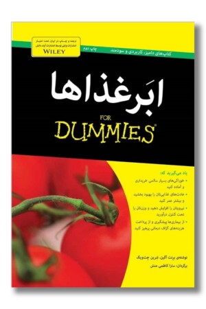 کتاب ابر غذاها