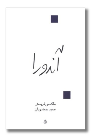 کتاب آندورا