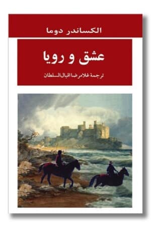 کتاب عشق و رویا