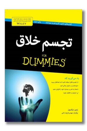 کتاب تجسم خلاق