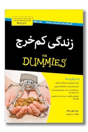 کتاب زندگی کم خرج