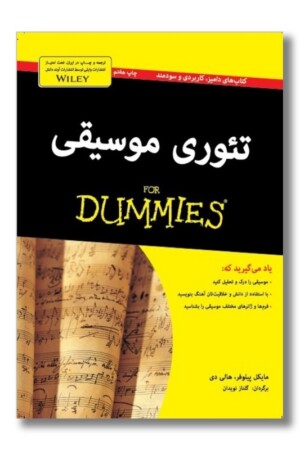 کتاب تئوری موسیقی