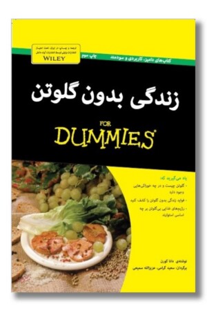 کتاب زندگی بدون گلوتن