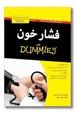 کتاب فشار خون