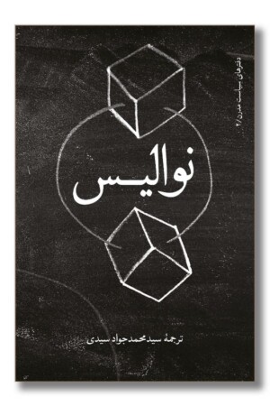 کتاب نوالیس