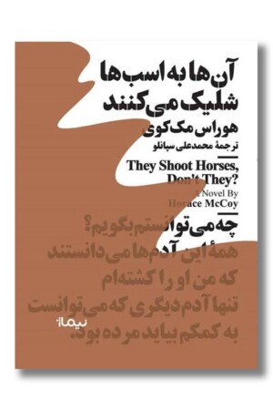 کتاب آنها به اسب ها شلیک می کنند