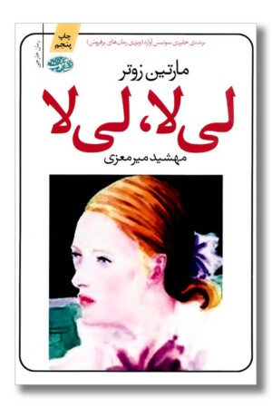 کتاب لی لا لی لا