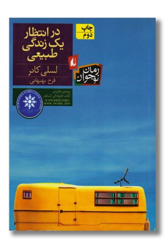 کتاب در انتظار یک زندگی طبیعی