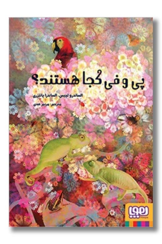 کتاب پی و فی کجا هستند