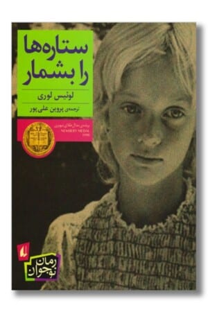 کتاب ستاره ها را بشمار