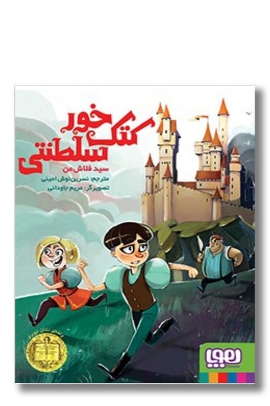 کتاب کتک خور سلطنتی