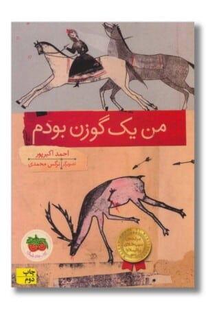 کتاب من یک گوزن بودم