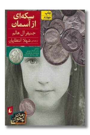 کتاب سکه ای از آسمان