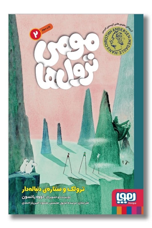 کتاب مومی ترول ها ۲ ترولک و ستاره ی دنباله دار