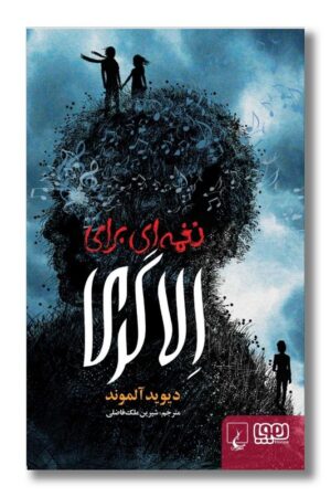 کتاب نغمه ای برای الاگری