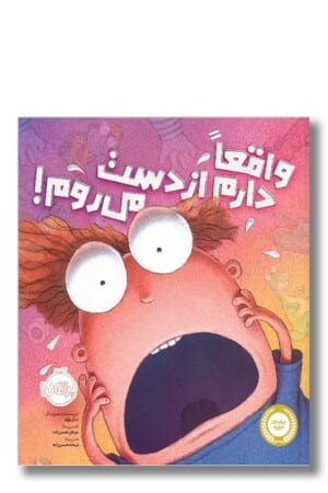 کتاب واقعا دارم از دست می روم