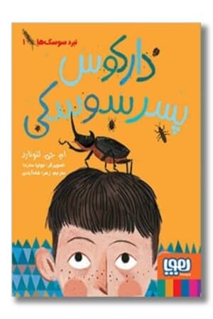 کتاب نبرد سوسک ها ۱ دارکوس پسر سوسکی