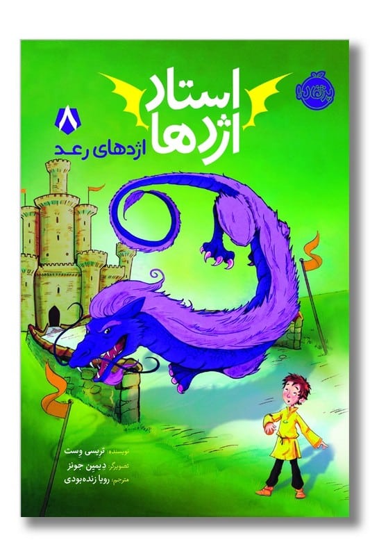 کتاب اژدهای رعد استاد اژدها ۸