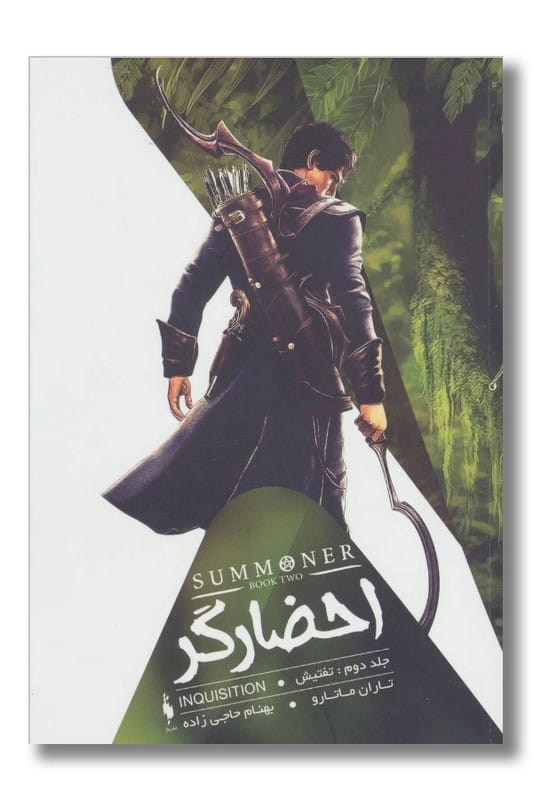 کتاب تفتیش احضارگر ۲