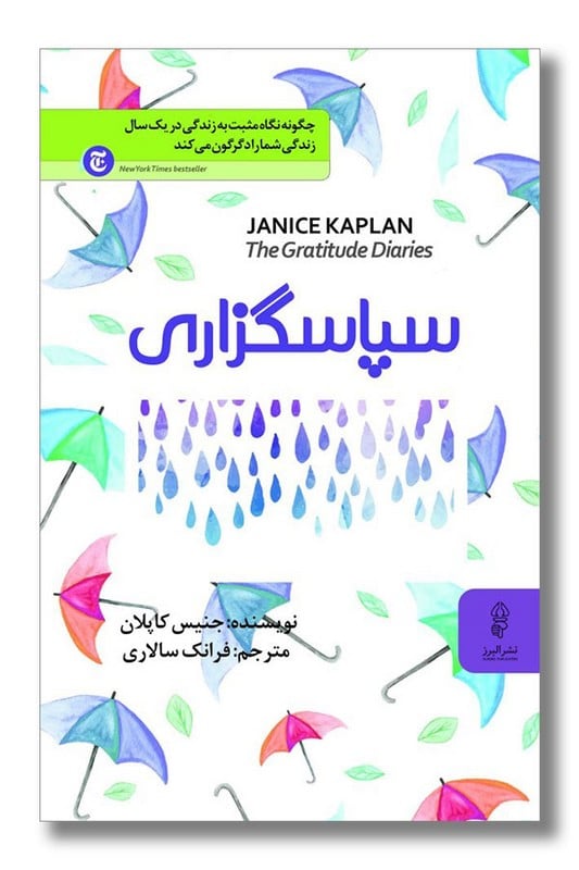 کتاب سپاسگزاری