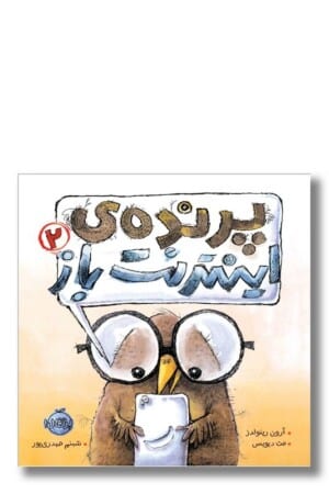 کتاب پرنده اینترنت باز ۲