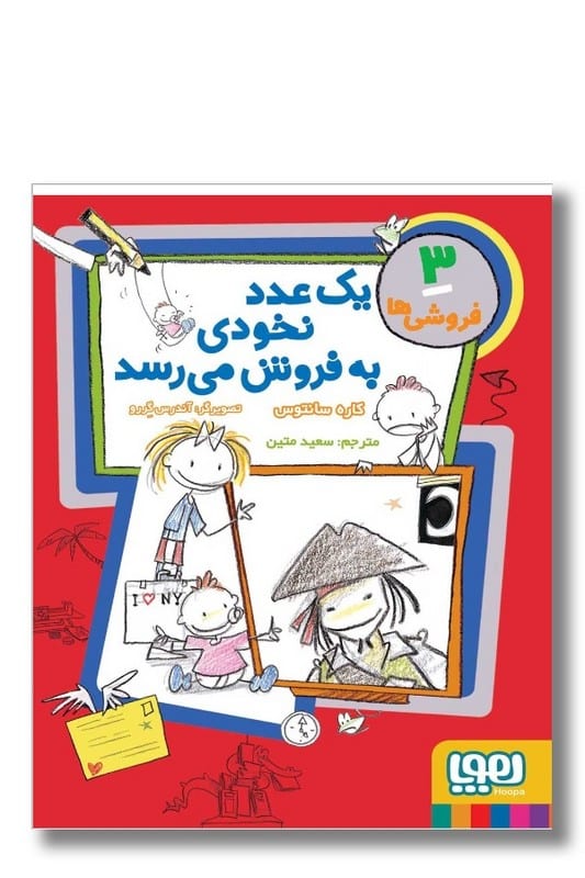 کتاب فروشی ها ۳ یک عدد نخودی به فروش می رسد